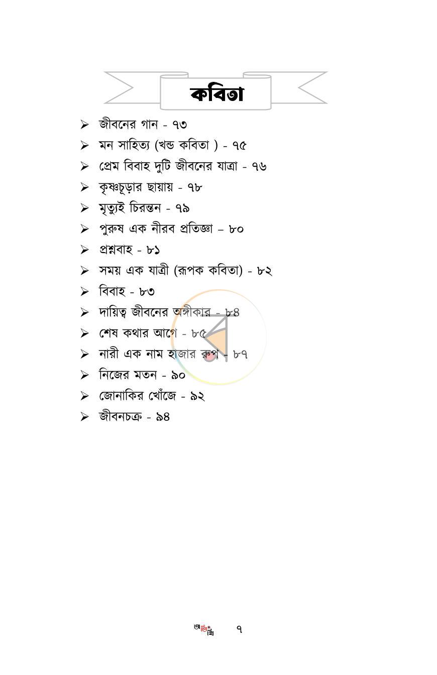 পাতা 5