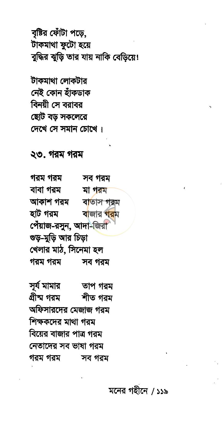 পাতা 8