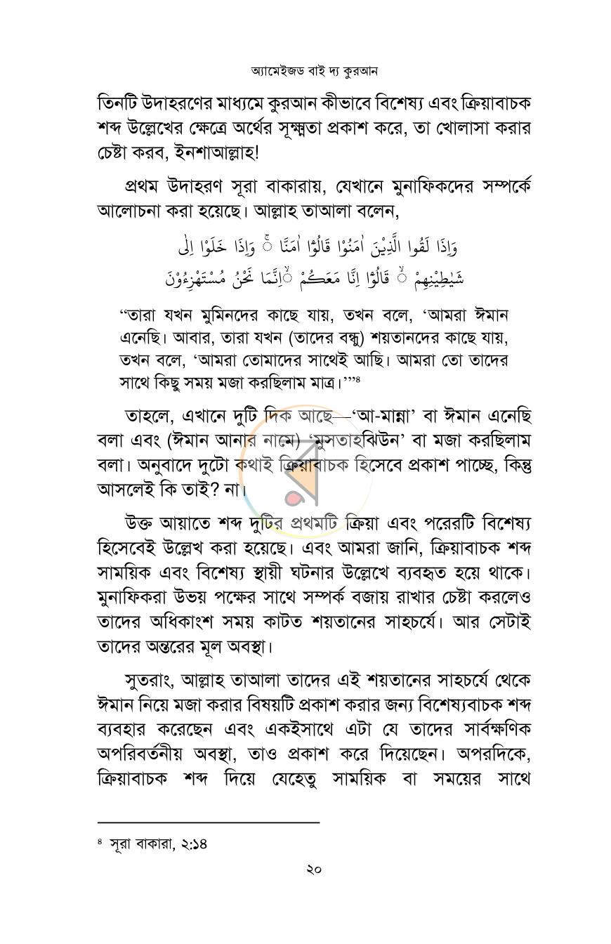 পাতা 8