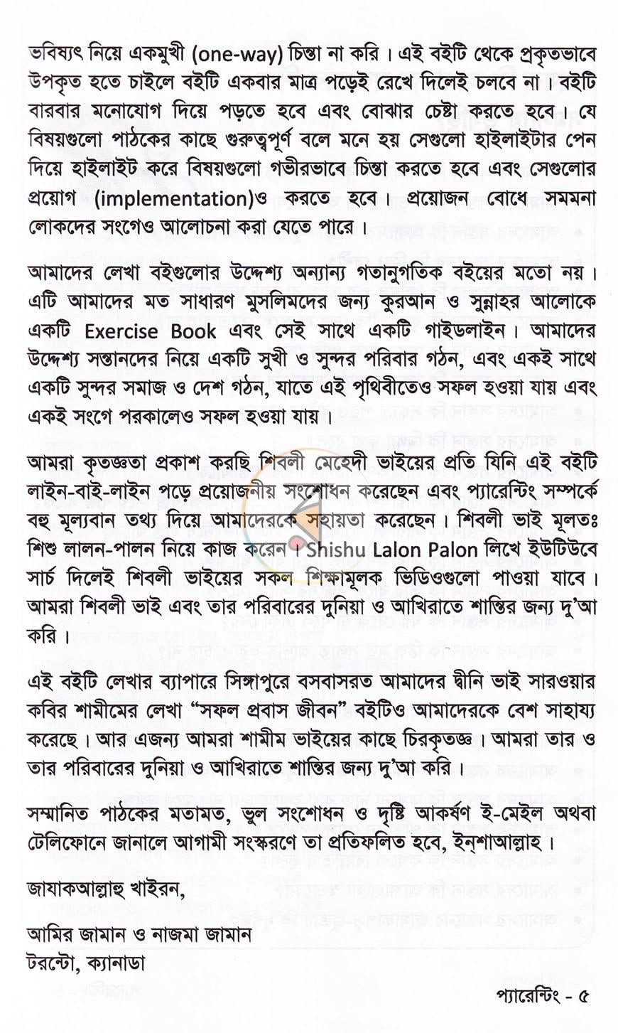 পাতা 3