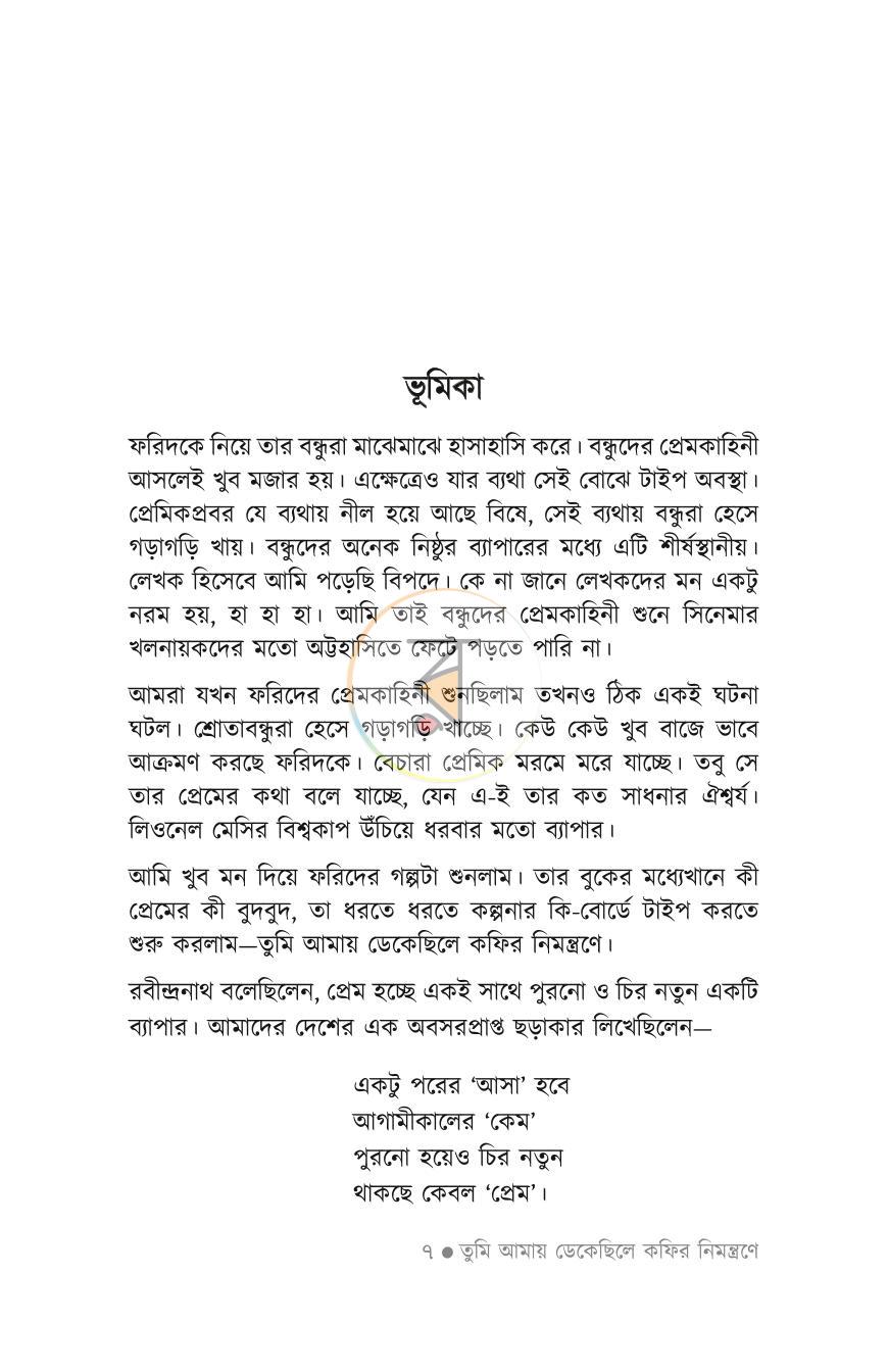 পাতা 6