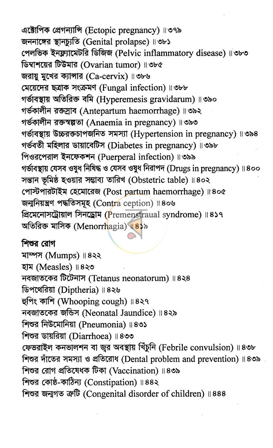 পাতা 6