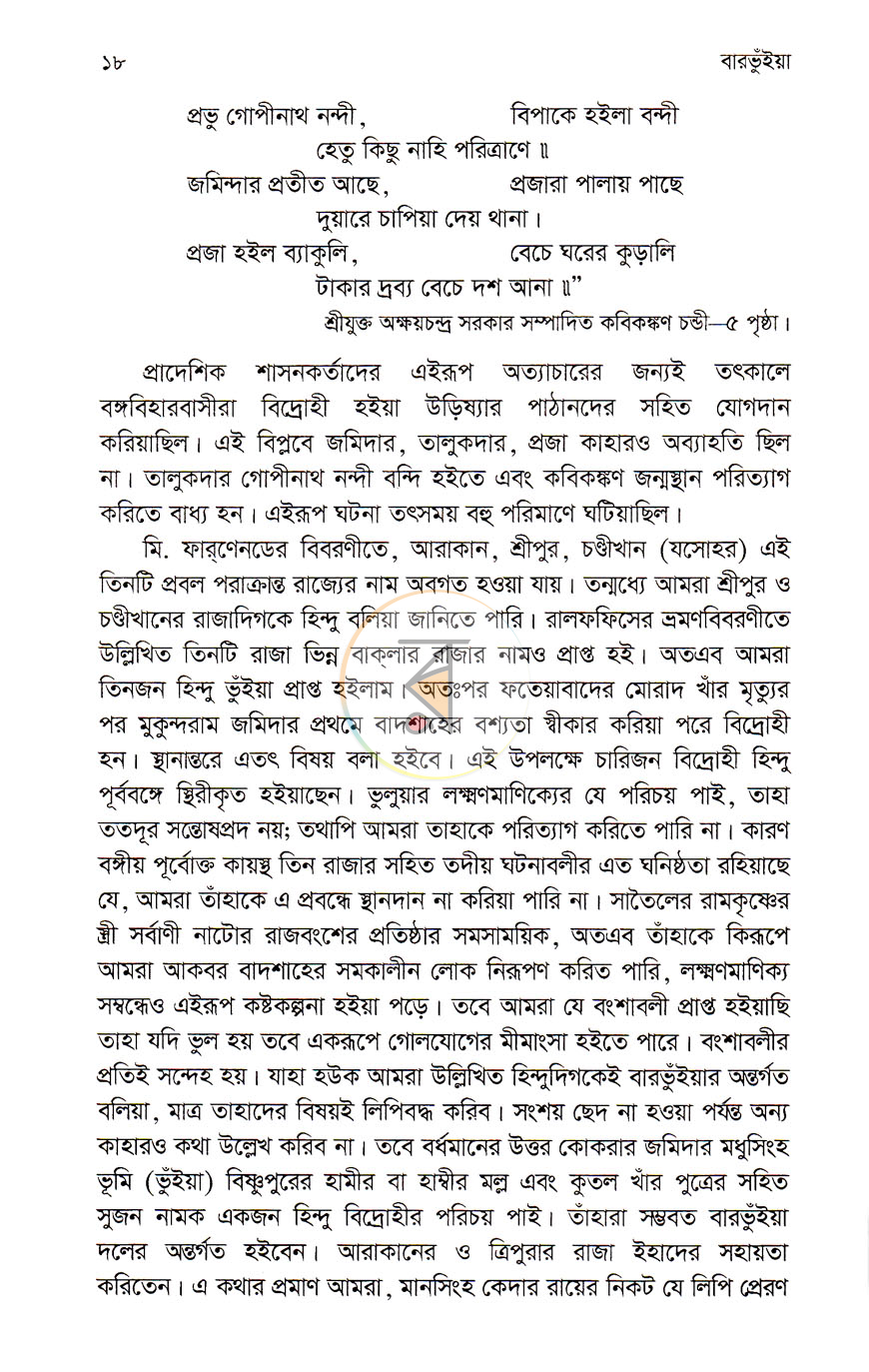 পাতা 7