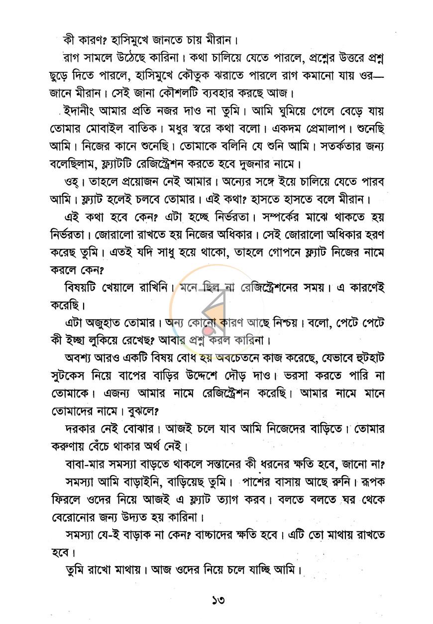 পাতা 6