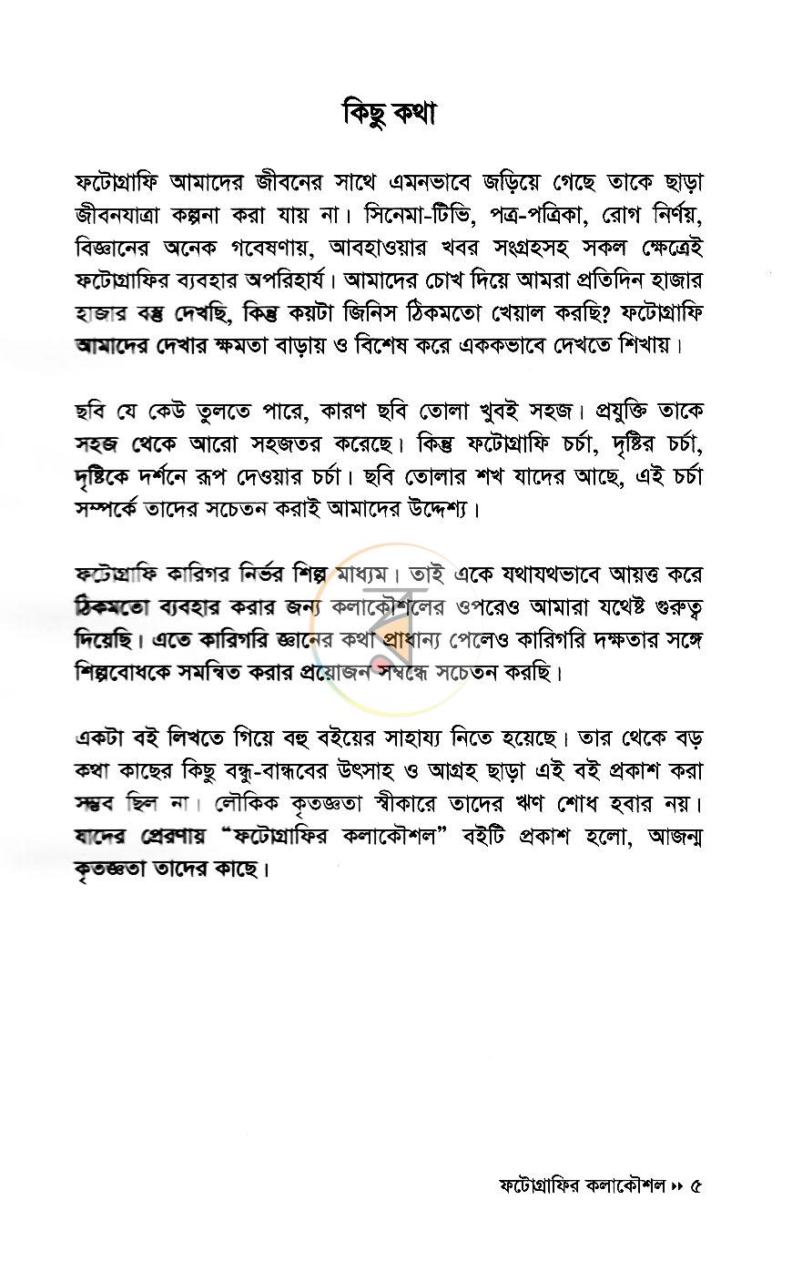 পাতা 3