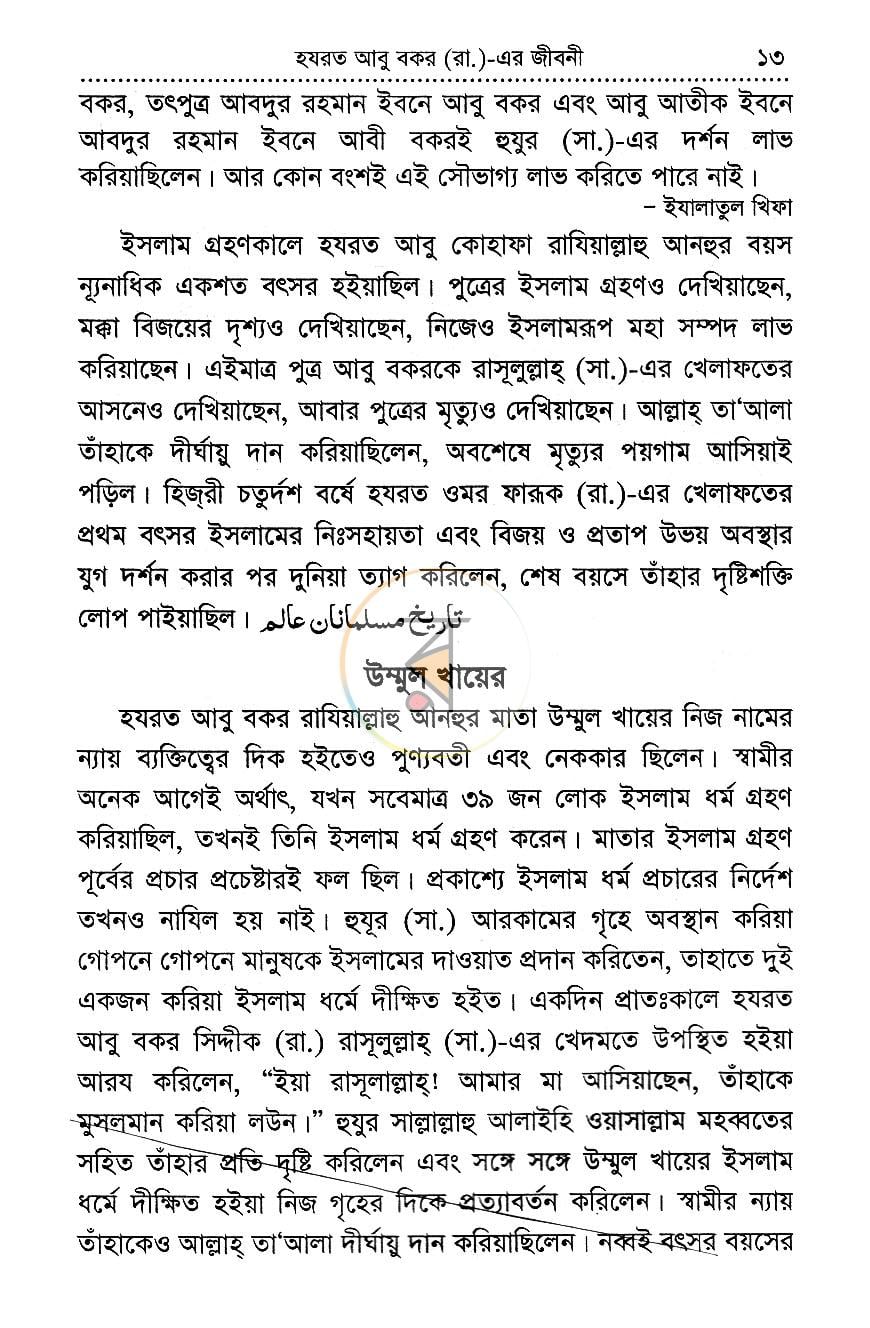 পাতা 9
