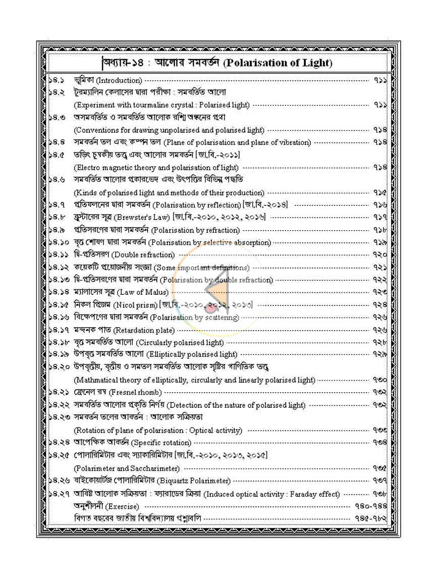 পাতা 17