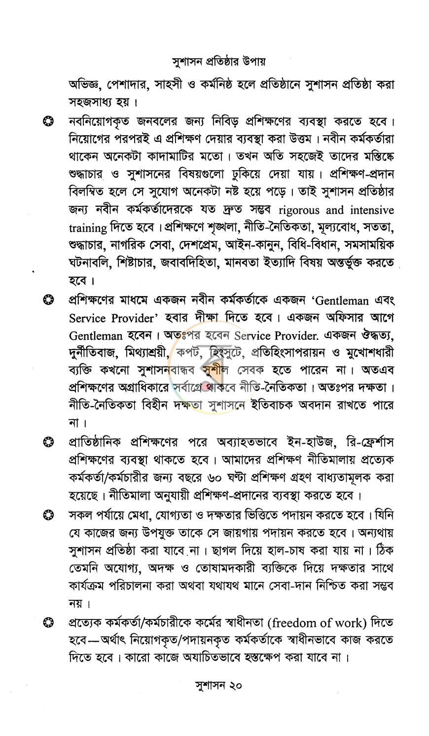 পাতা 12