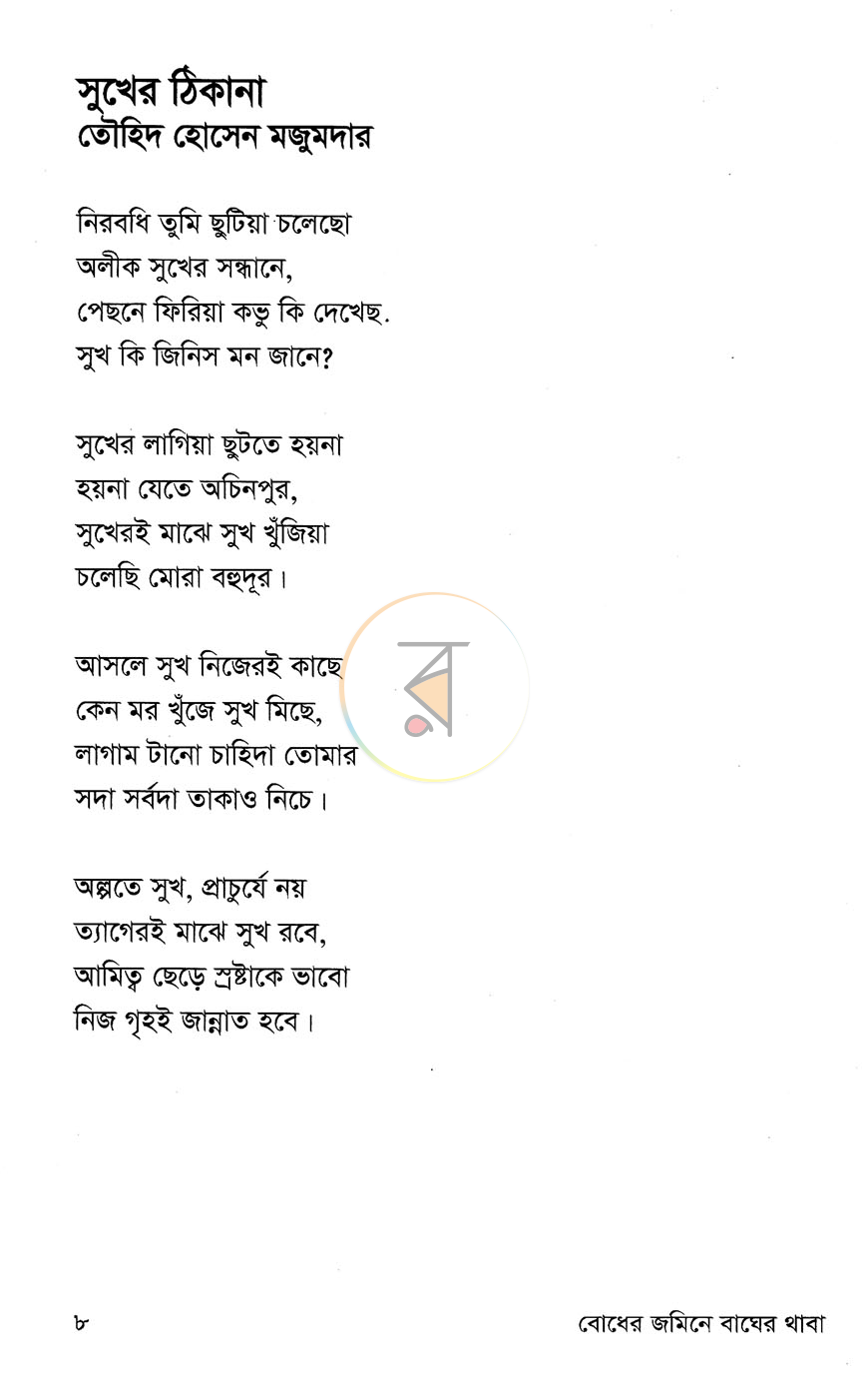 পাতা 5