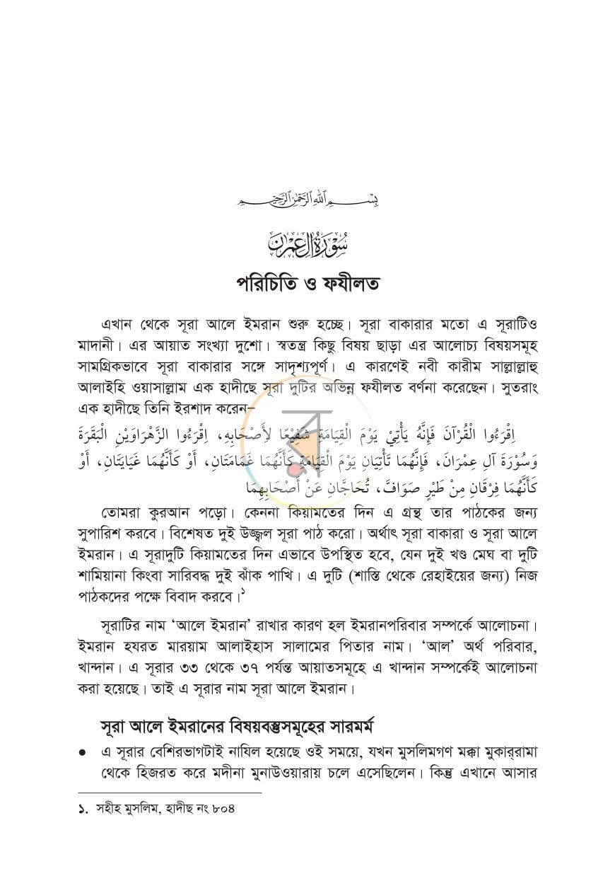 পাতা 24