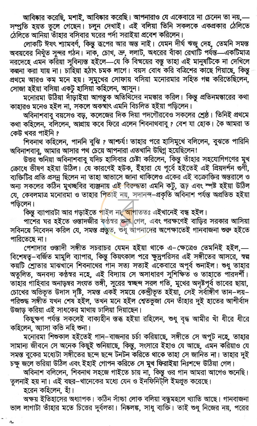 পাতা 5
