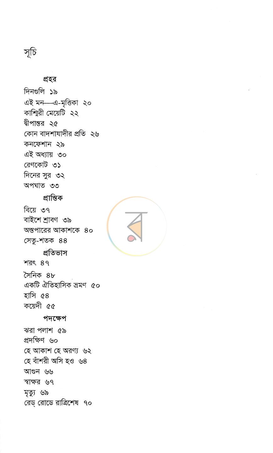 পাতা 4