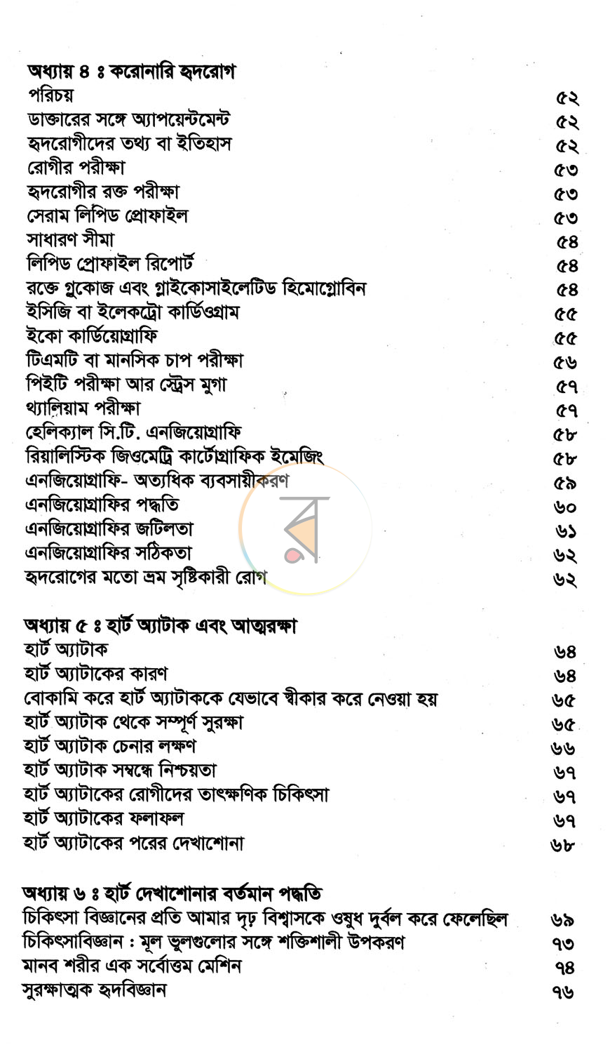 পাতা 4