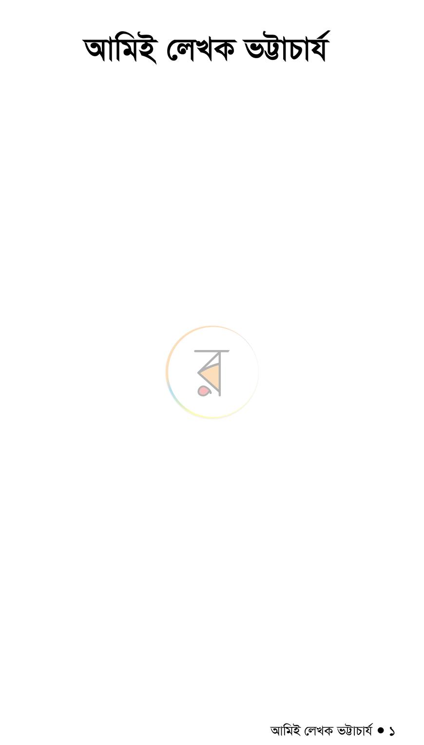 পাতা 1