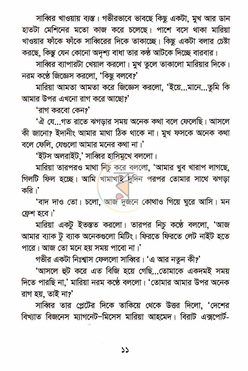 পাতা 5