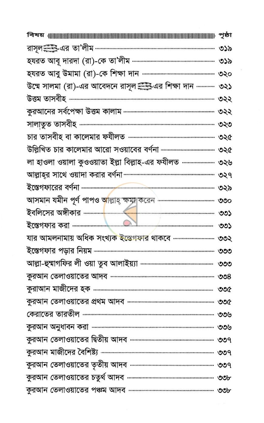 পাতা 10