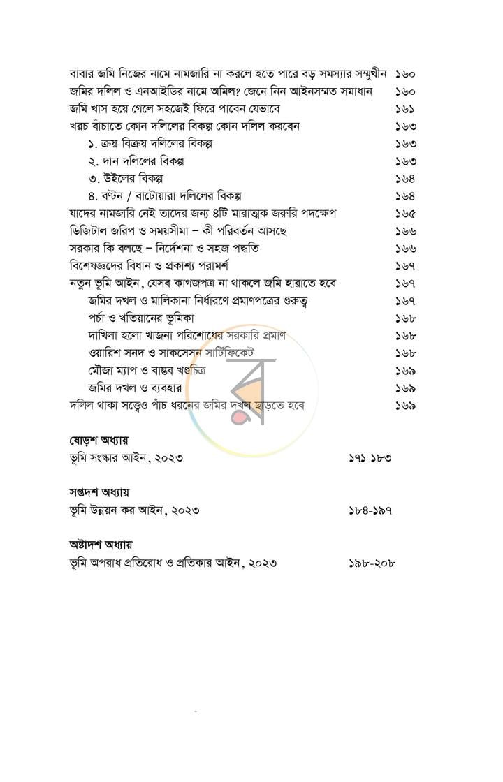 পাতা 6