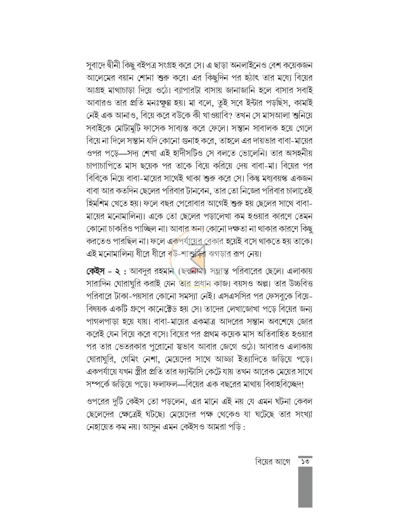 পাতা 8
