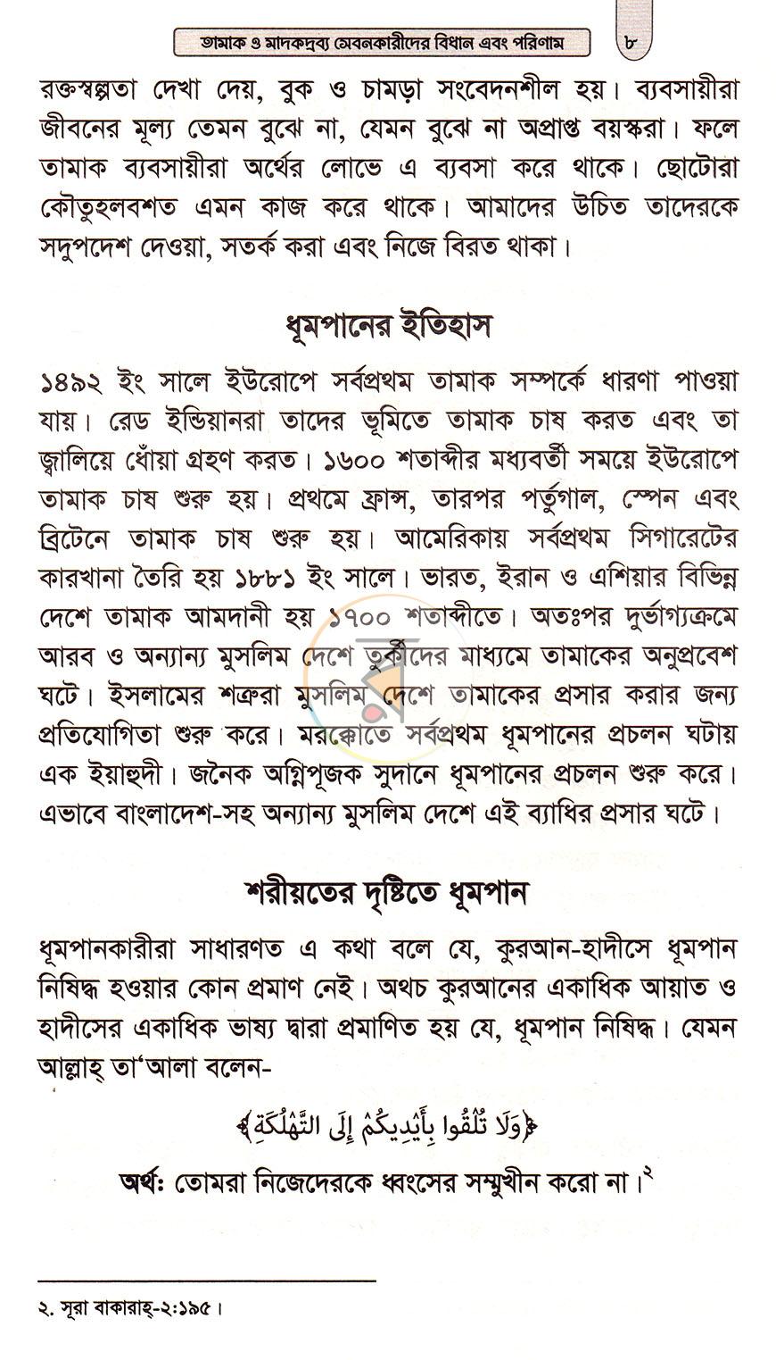 পাতা 6