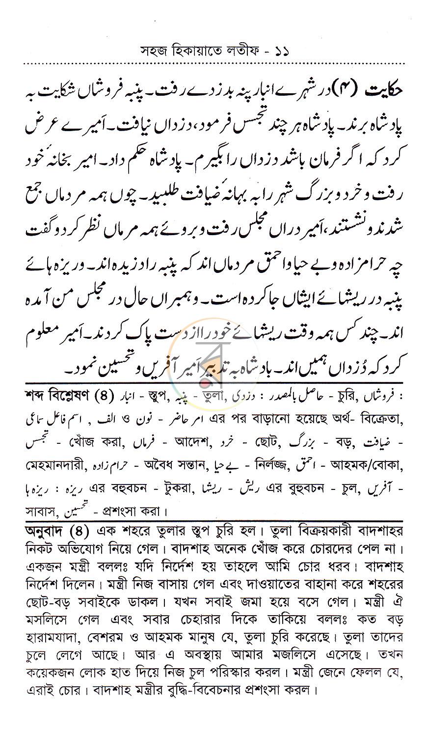 পাতা 7