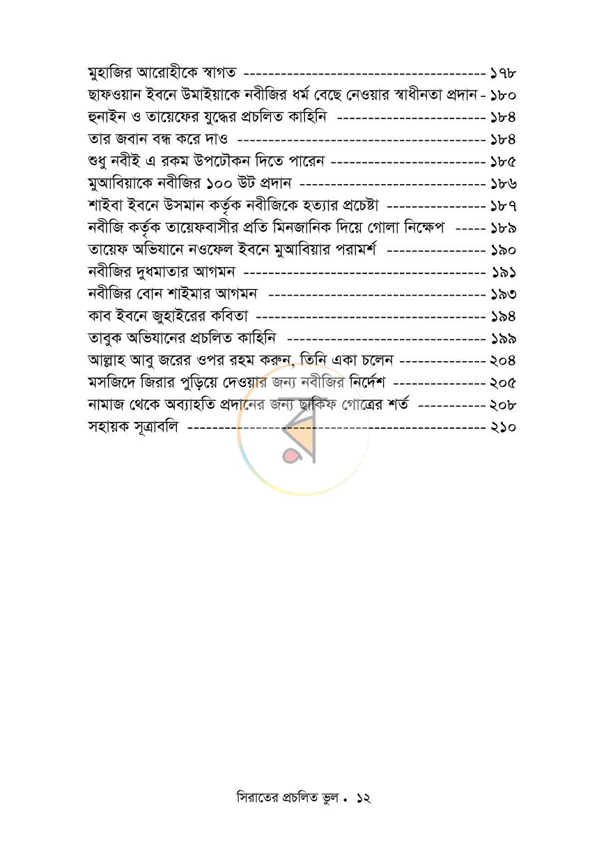 পাতা 8