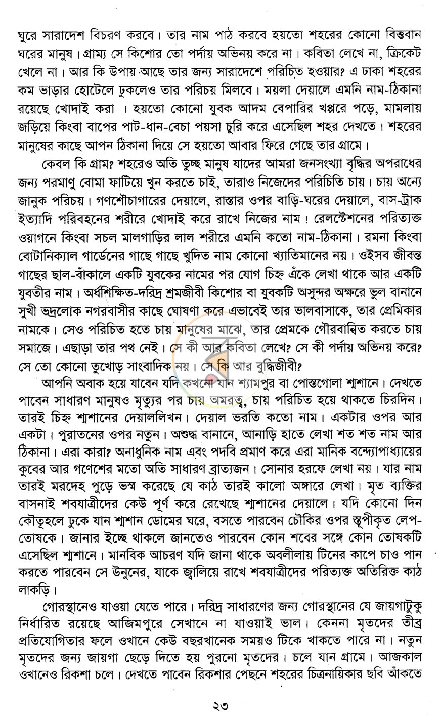 পাতা 8