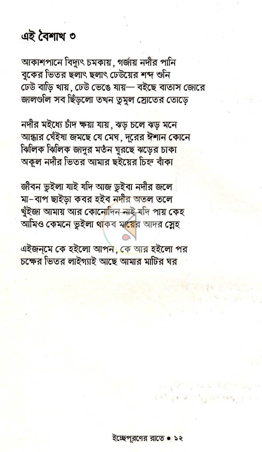 পাতা 6