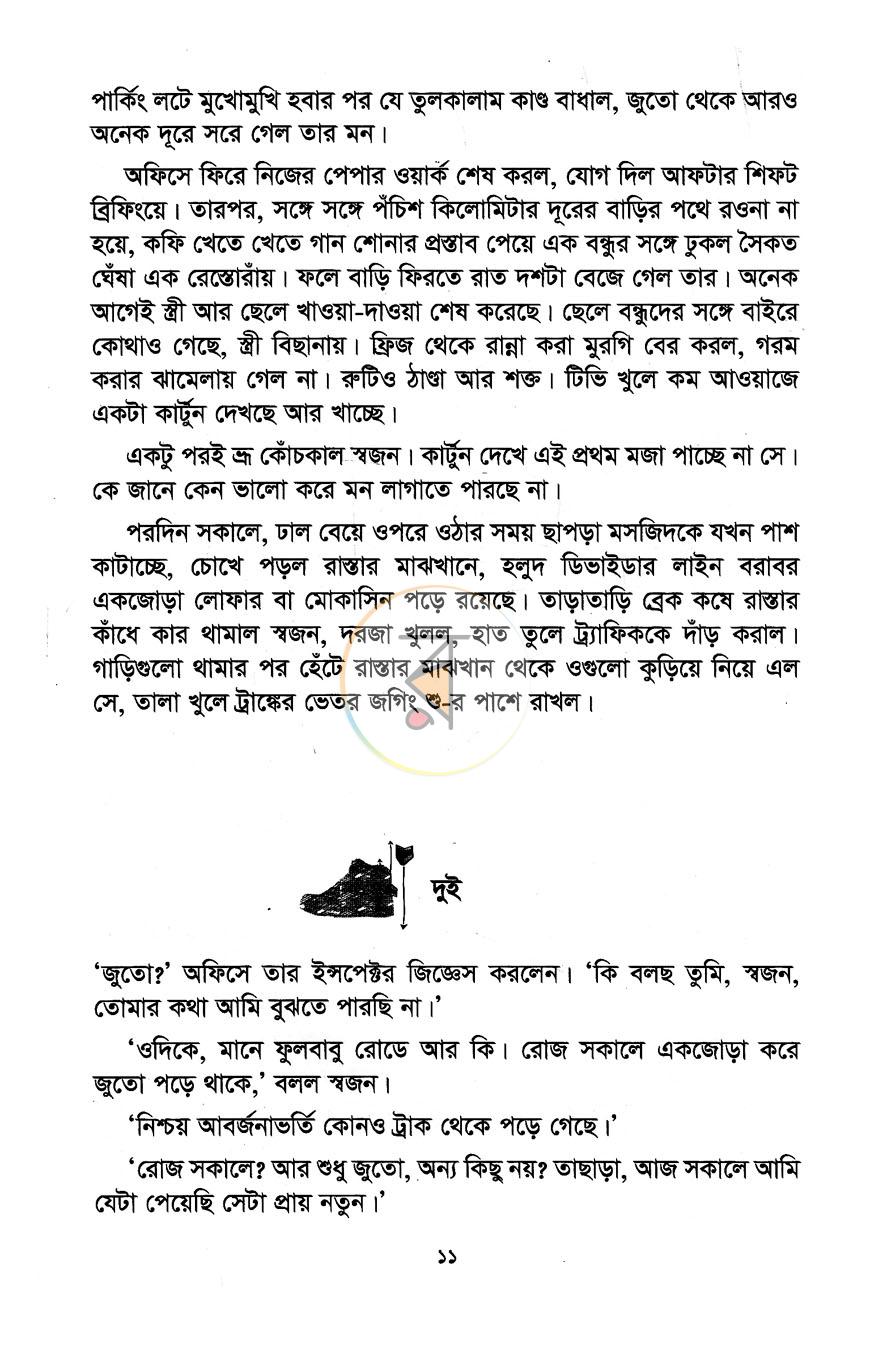 পাতা 5