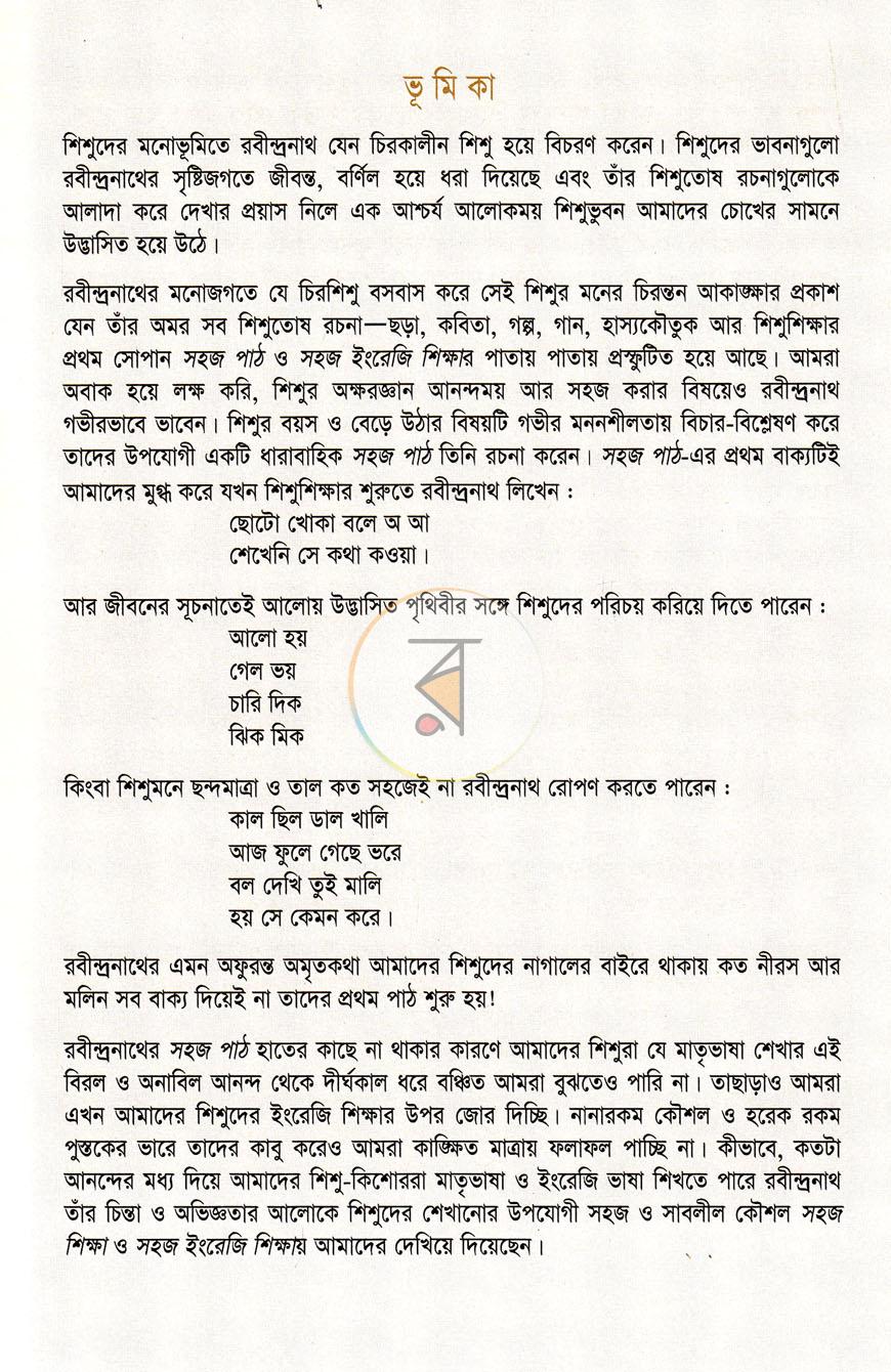 পাতা 6