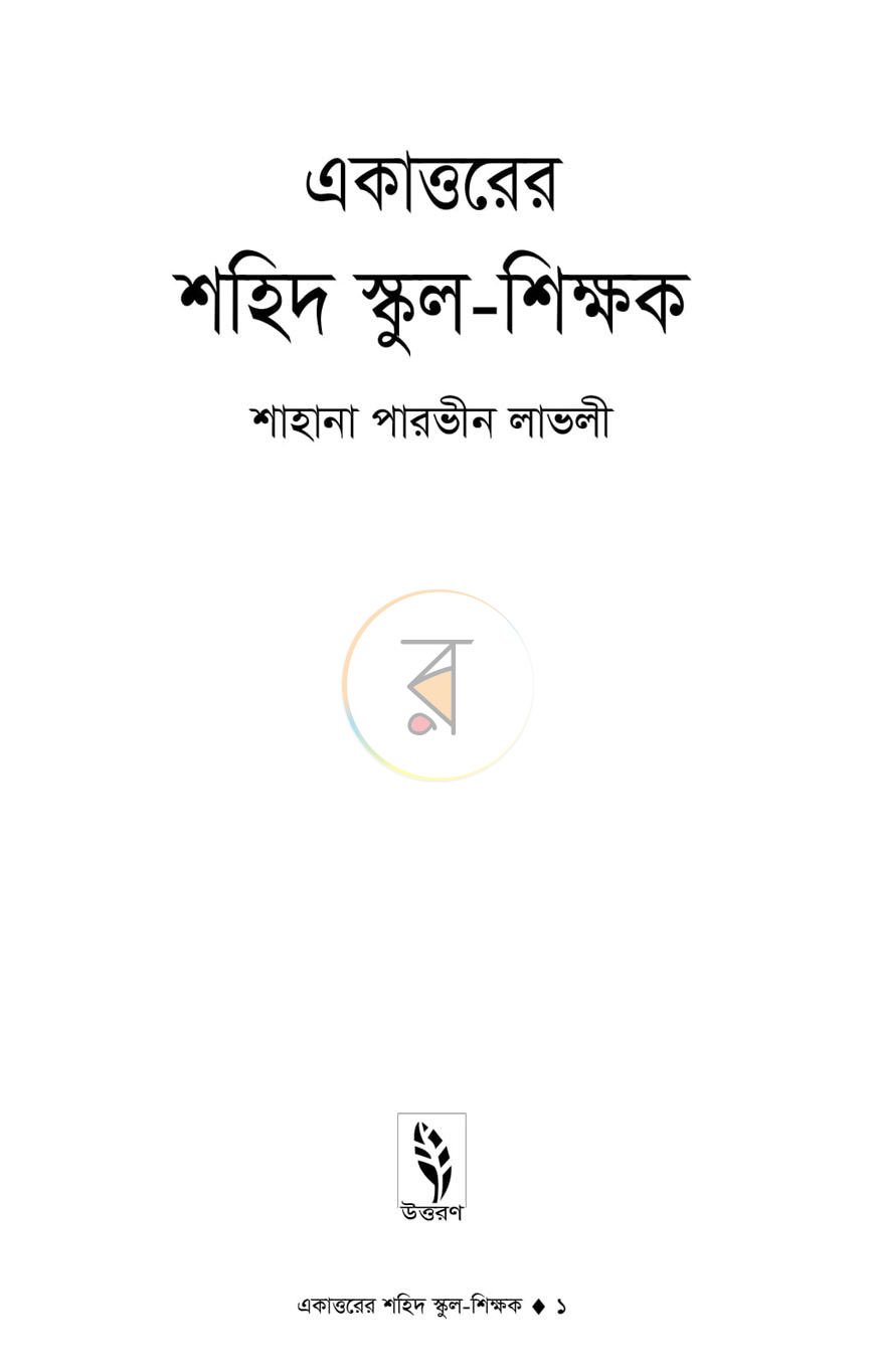 পাতা 1