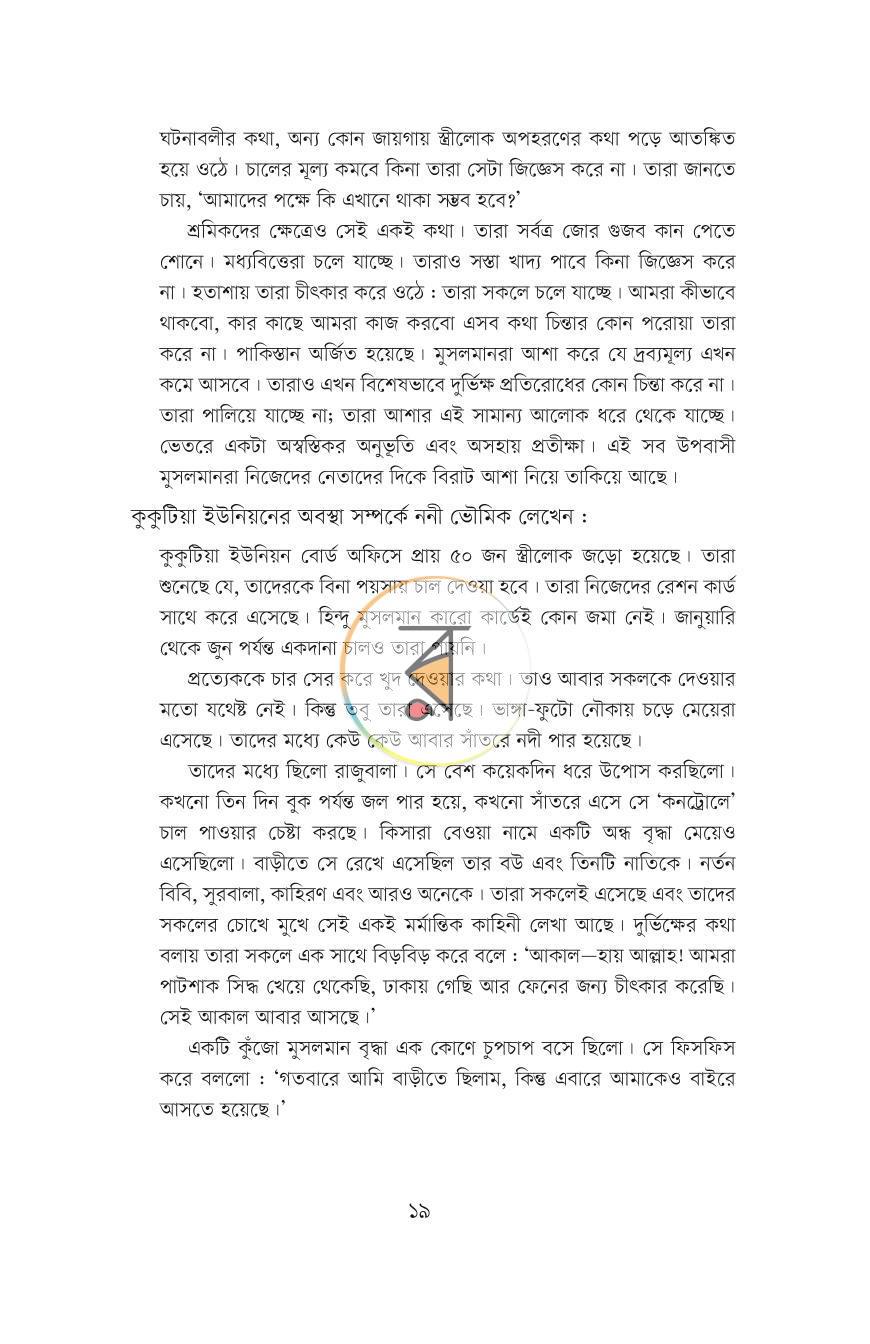 পাতা 25