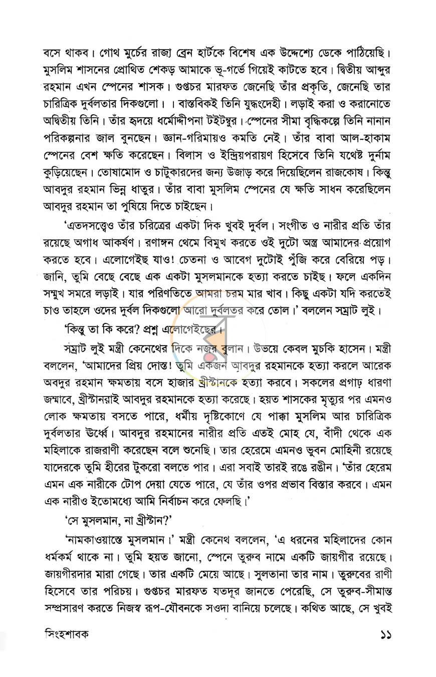 পাতা 7