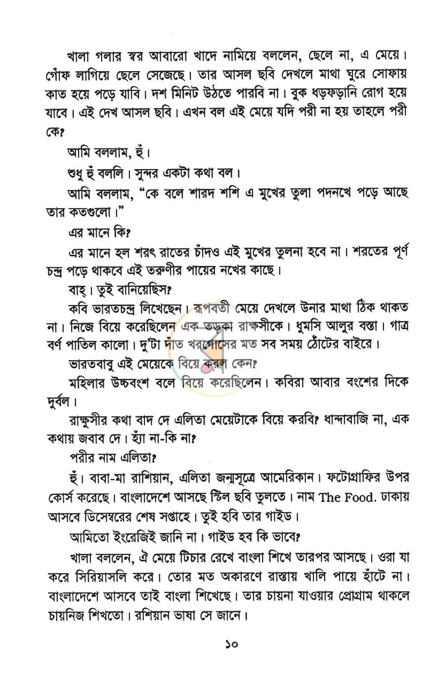 পাতা 6