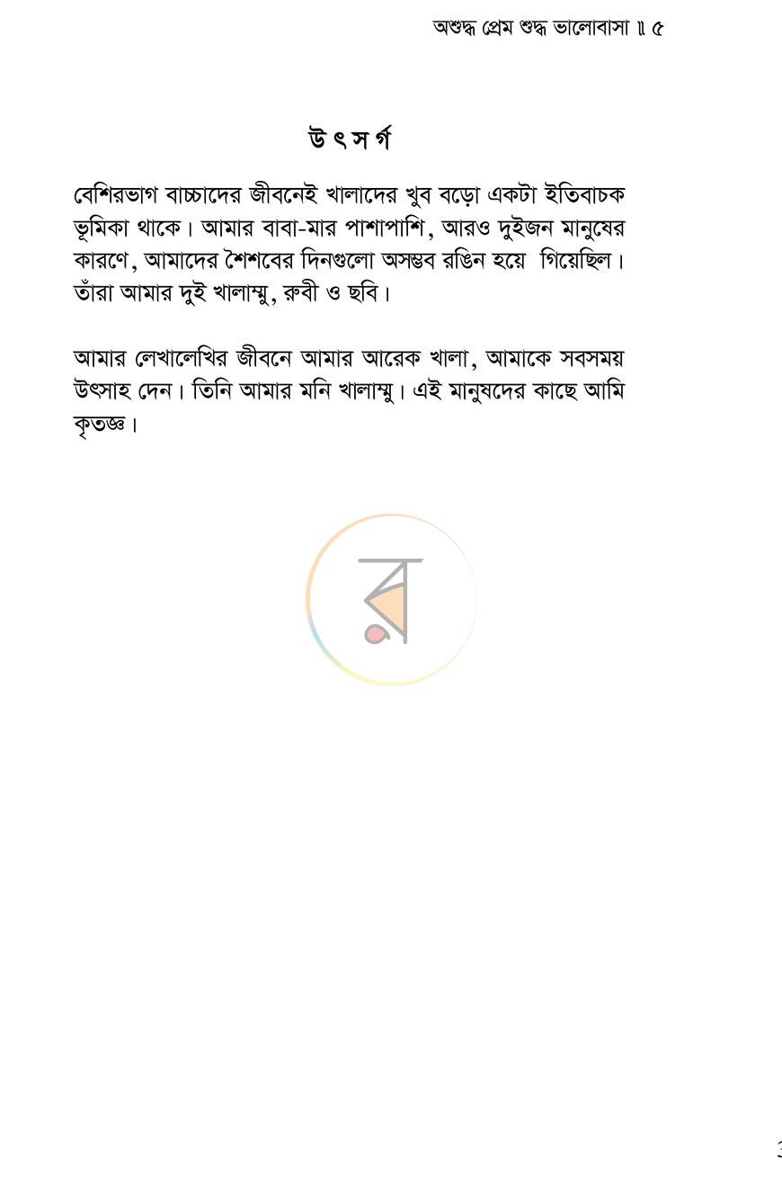 পাতা 2