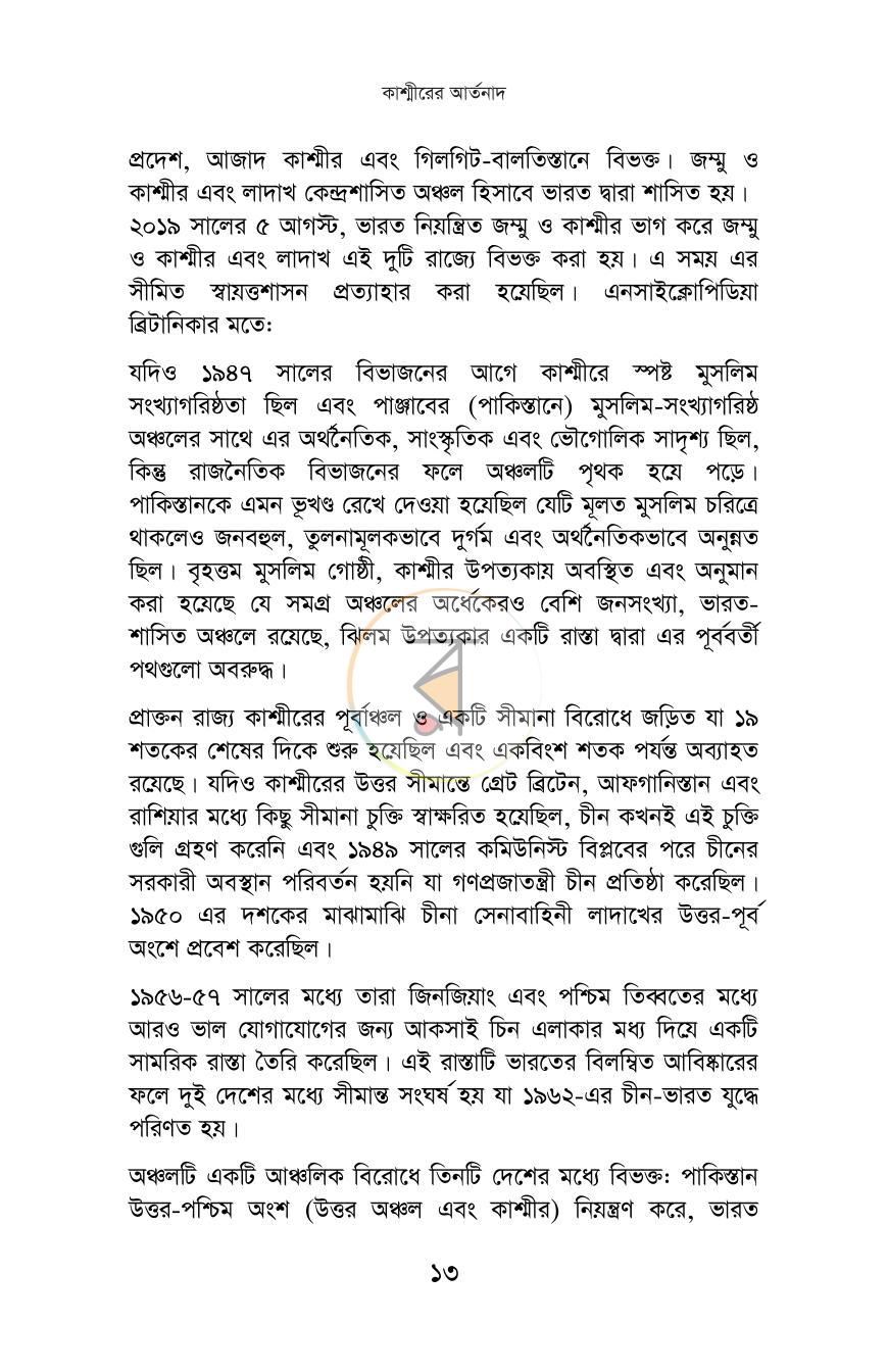 পাতা 11
