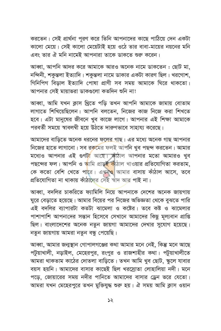 পাতা 7