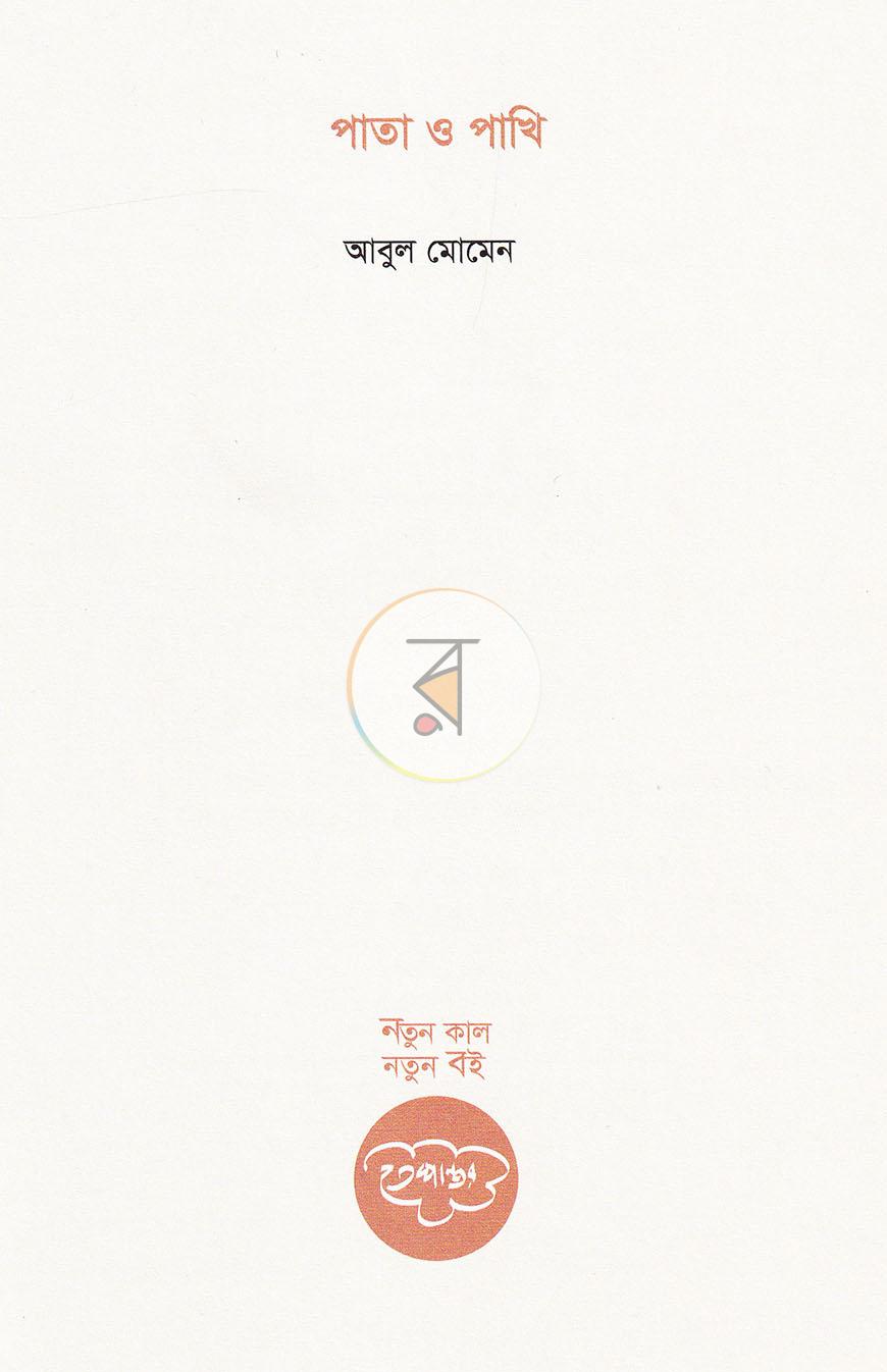 পাতা 1