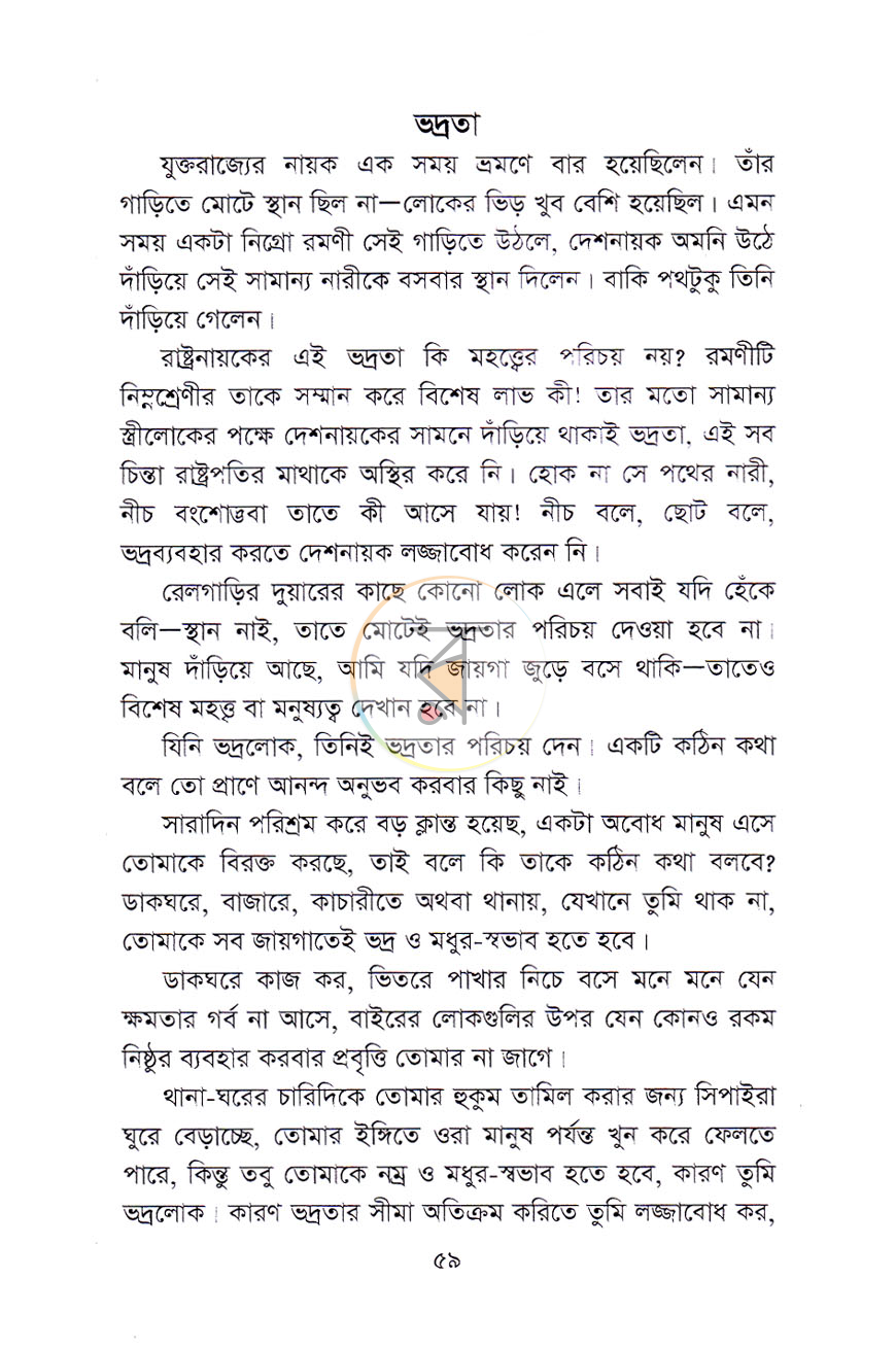 পাতা 6
