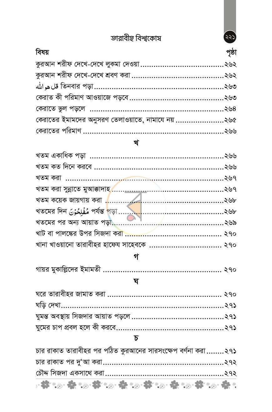 পাতা 14