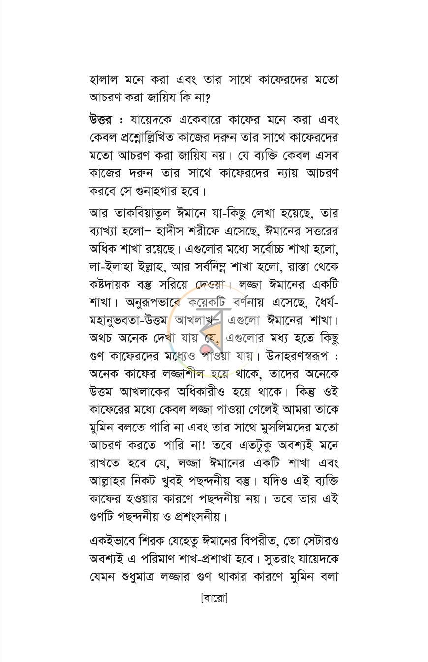 পাতা 9