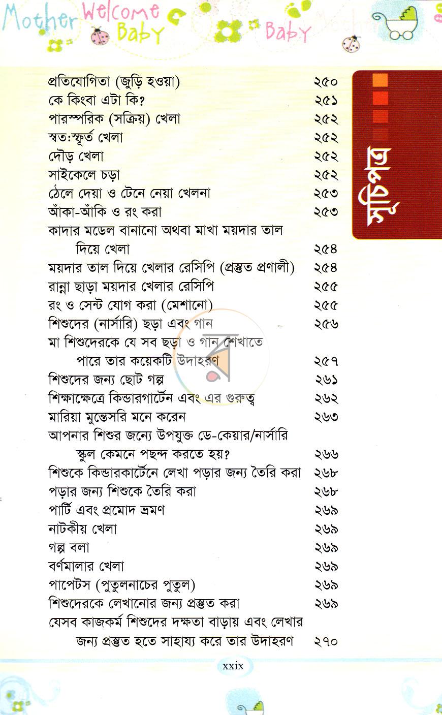 পাতা 14