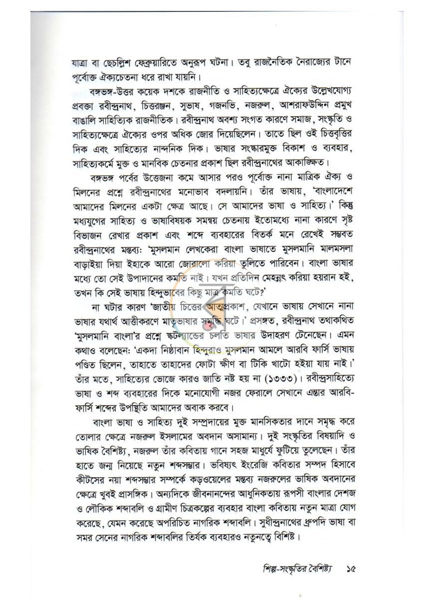 পাতা 6