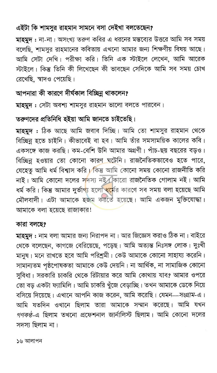 পাতা 7