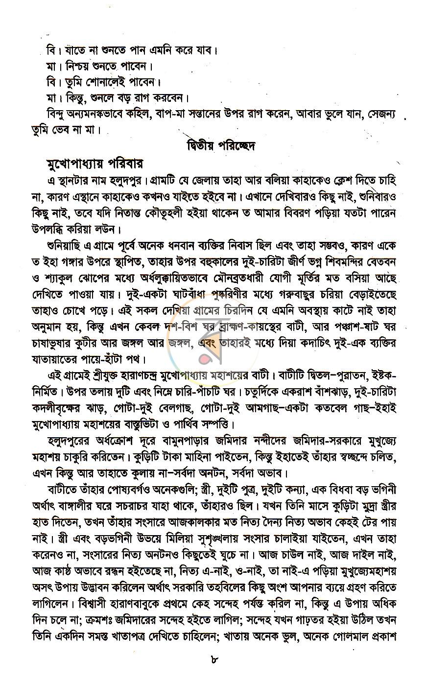 পাতা 5