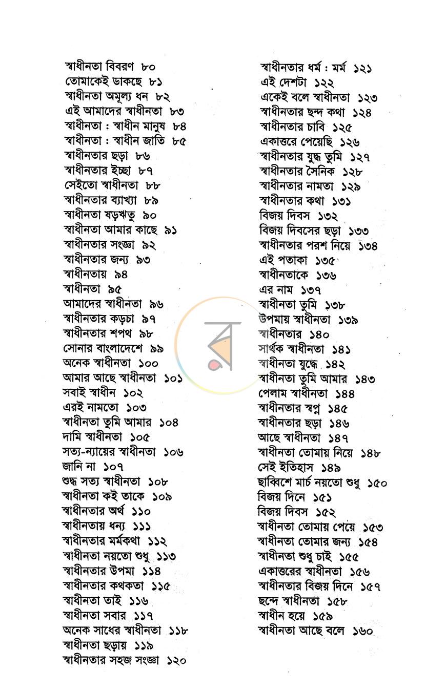পাতা 3