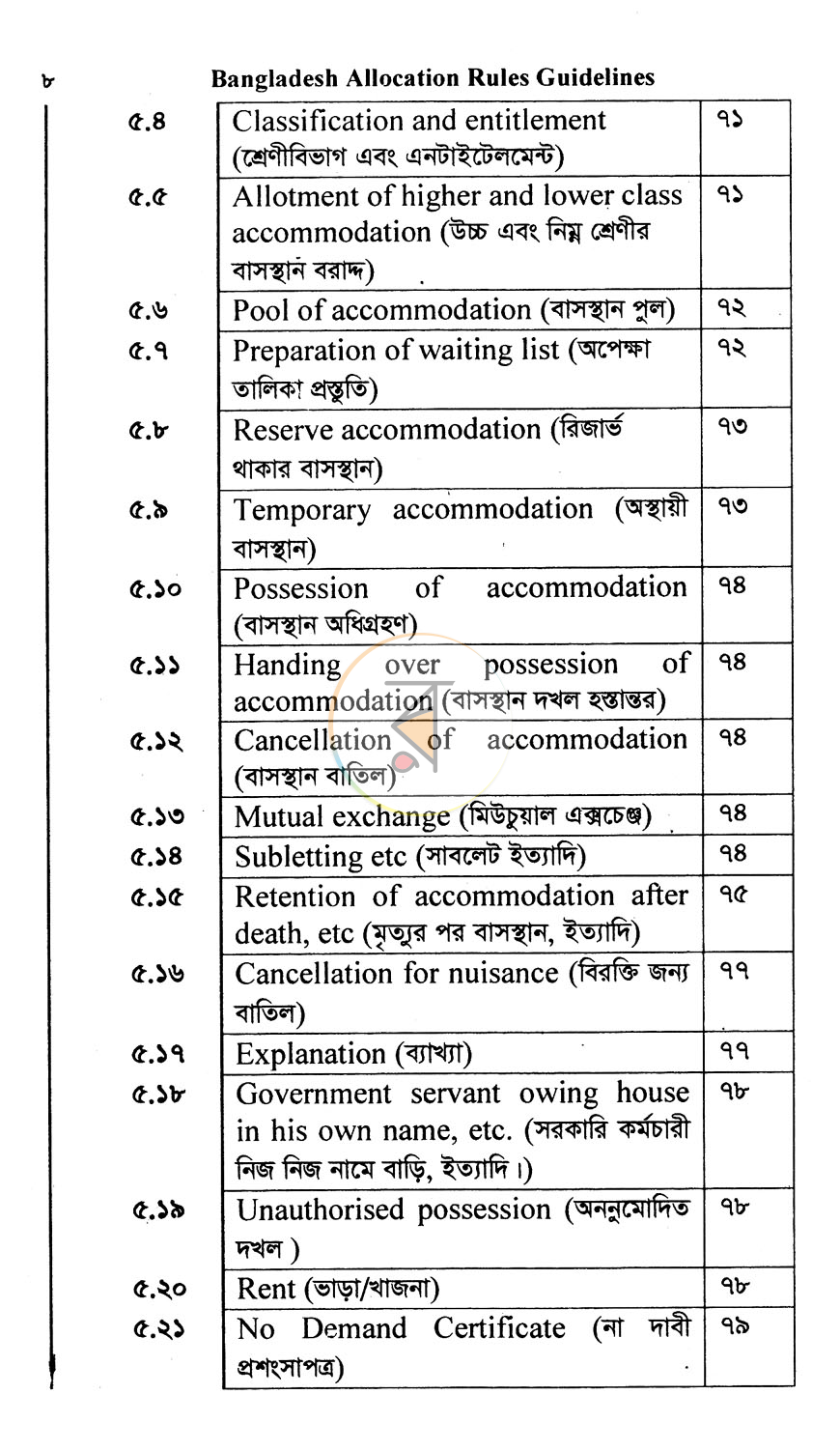 পাতা 5