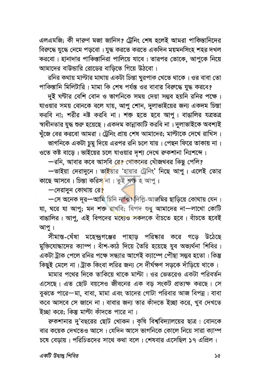 পাতা 8