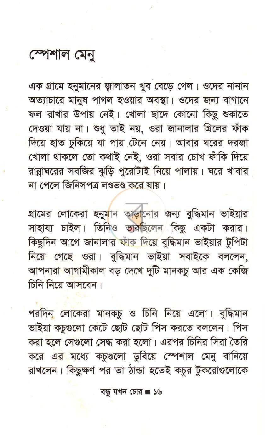 পাতা 5