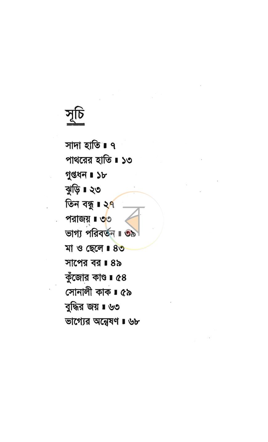 পাতা 3