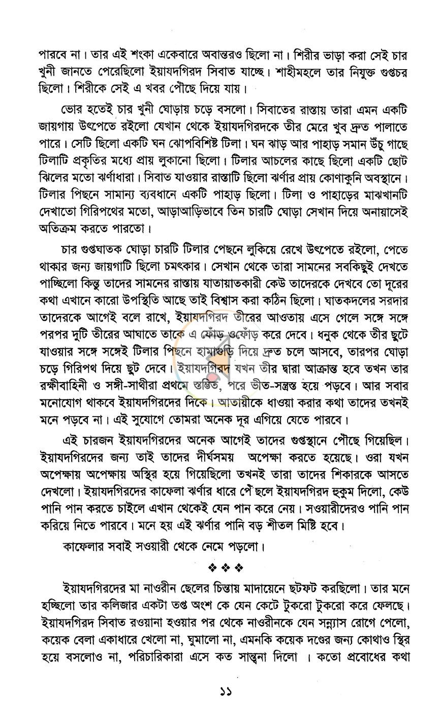 পাতা 7